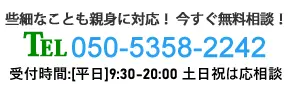 お気軽にお問い合せください。tel:06-6136-6177